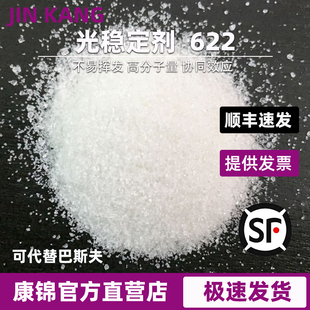 光稳定剂 UV622 UV944 UV770防老化抗紫外线聚合型高分子量受阻胺