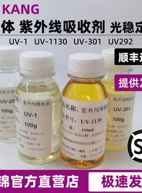紫外线吸收剂UV1130 UV292UV301UV1液体抗UV复合型光稳定剂防老化
