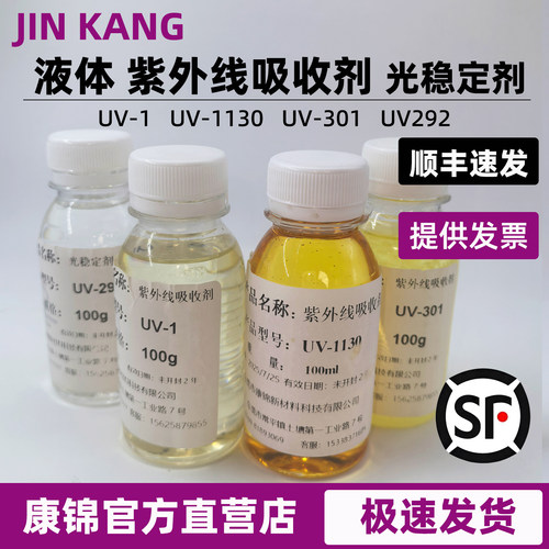 紫外线吸收剂UV1130UV292抗UV