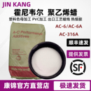 霍尼韦尔AC 6A蜡粉美国进口聚乙烯蜡PE蜡塑料分散剂润滑剂增亮剂