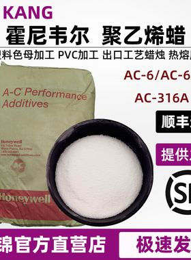 霍尼韦尔AC-6A蜡粉美国进口聚乙烯蜡PE蜡塑料分散剂润滑剂增亮剂