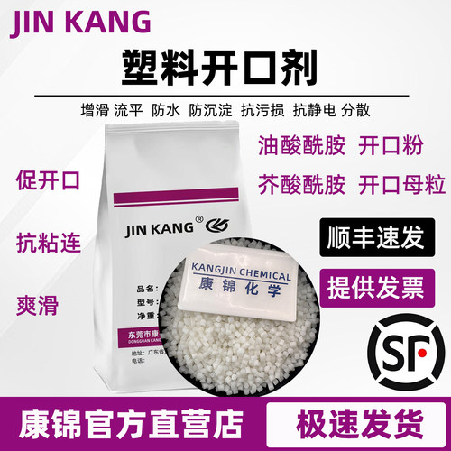 塑料开口剂PE/PP油酸酰胺爽滑剂
