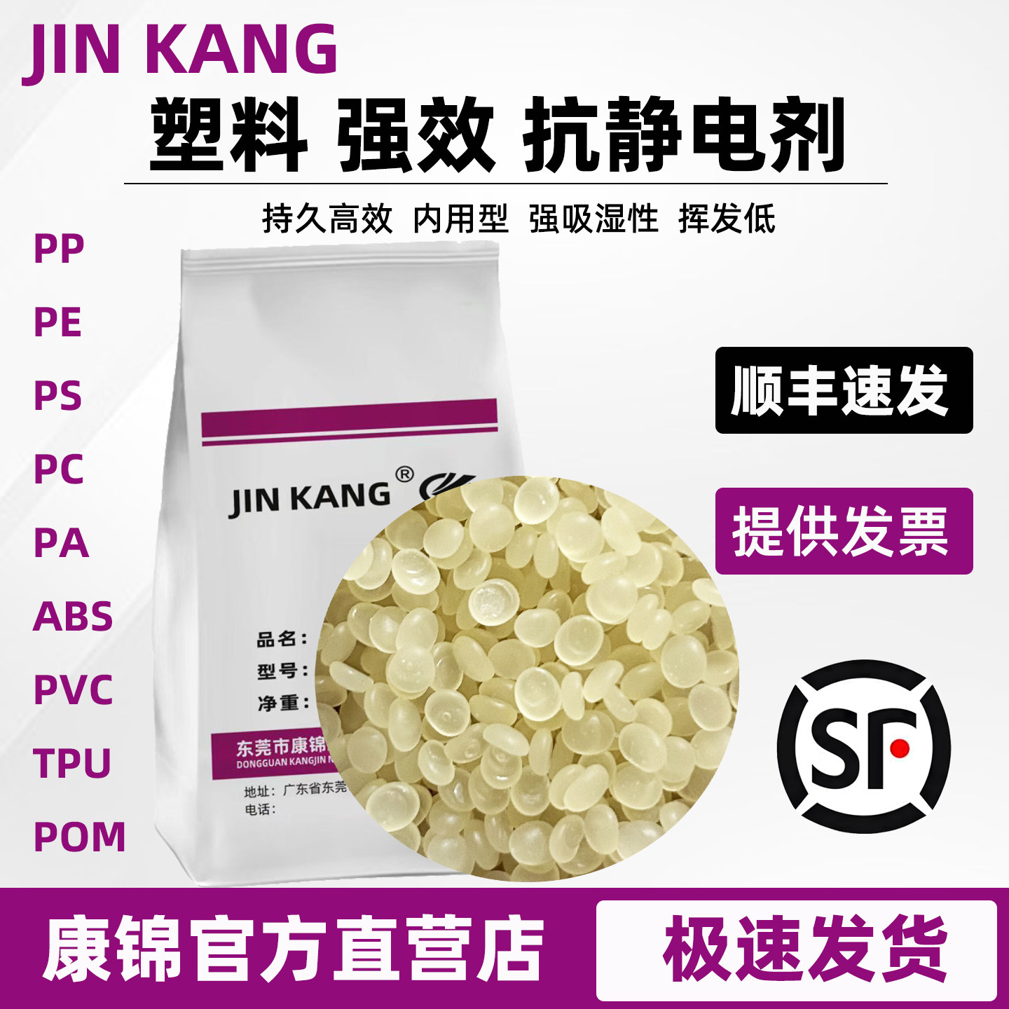 抗静电剂塑料通用抗静电母粒PP PE PVC ABS PS PC PA POM抗静电料,工业油品/胶粘/化学/实验室用品,抗静电剂,淘宝优惠券,粉丝福利购,淘宝优惠卷