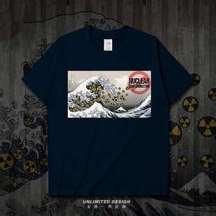 抗议日本核污染拒绝核废水神奈川海洋创意短袖T恤男女上衣