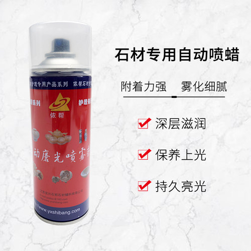 大理石瓷砖自动抛光蜡石材保养护理液养护翻新上光剂液体喷光蜡 - 封面
