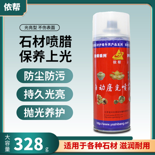 大理石瓷砖自动抛光蜡石材保养护理液养护翻新上光剂液体喷光蜡