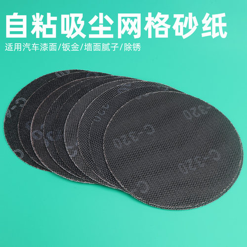 9寸无尘网格砂纸植绒砂纸墙面腻子粉打磨吸尘透气网状圆形干磨砂