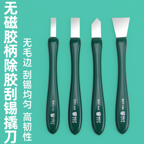 倍思特不锈钢刮锡刀BGA撬棒