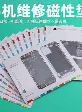 适用苹果手机15pro螺丝磁性垫定位收纳垫 拆机螺丝维修工作垫全套