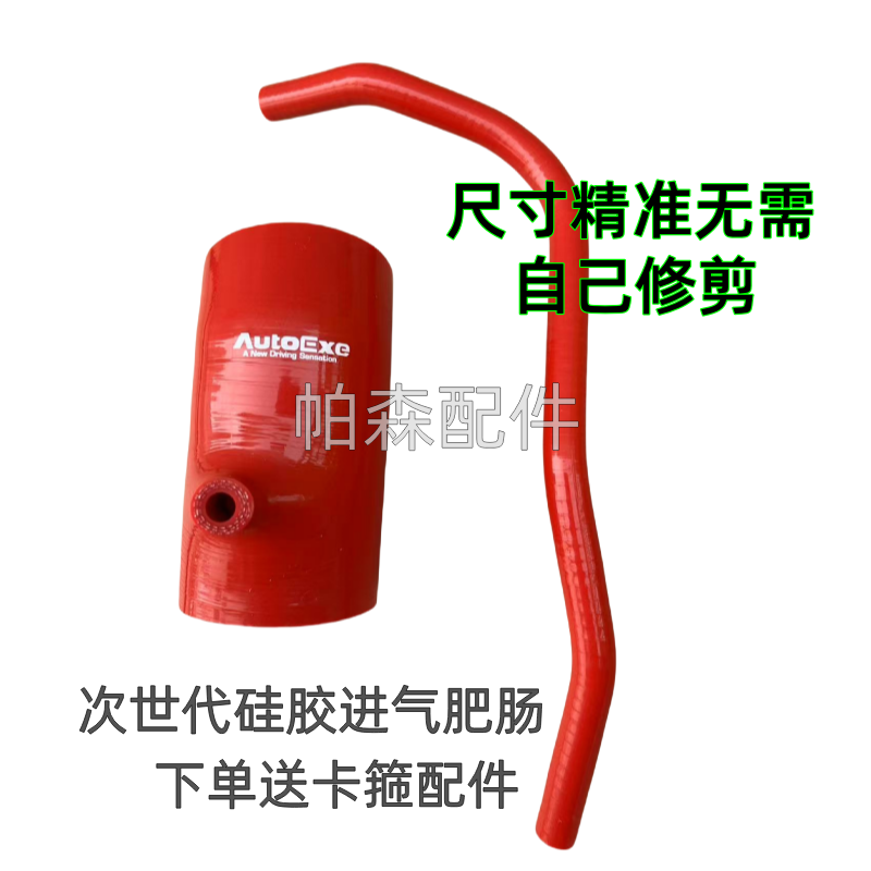 autoexe进气管 进气肥肠 次世代 昂克赛拉 马自达3 硅胶进气肥肠
