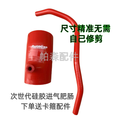 autoexe进气管 进气肥肠 次世代 昂克赛拉 马自达3 硅胶进气肥肠