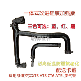 适用凯迪拉克XTS ATS CT6 ATSL废气管 气门室盖曲轴箱 硅胶通风管