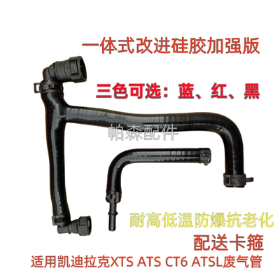 适用凯迪拉克XTS ATS CT6 ATSL废气管 气门室盖曲轴箱 硅胶通风管