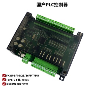 plc可编程控制器fx3u工控板国产3U带模拟量小型微型兼容三菱简易