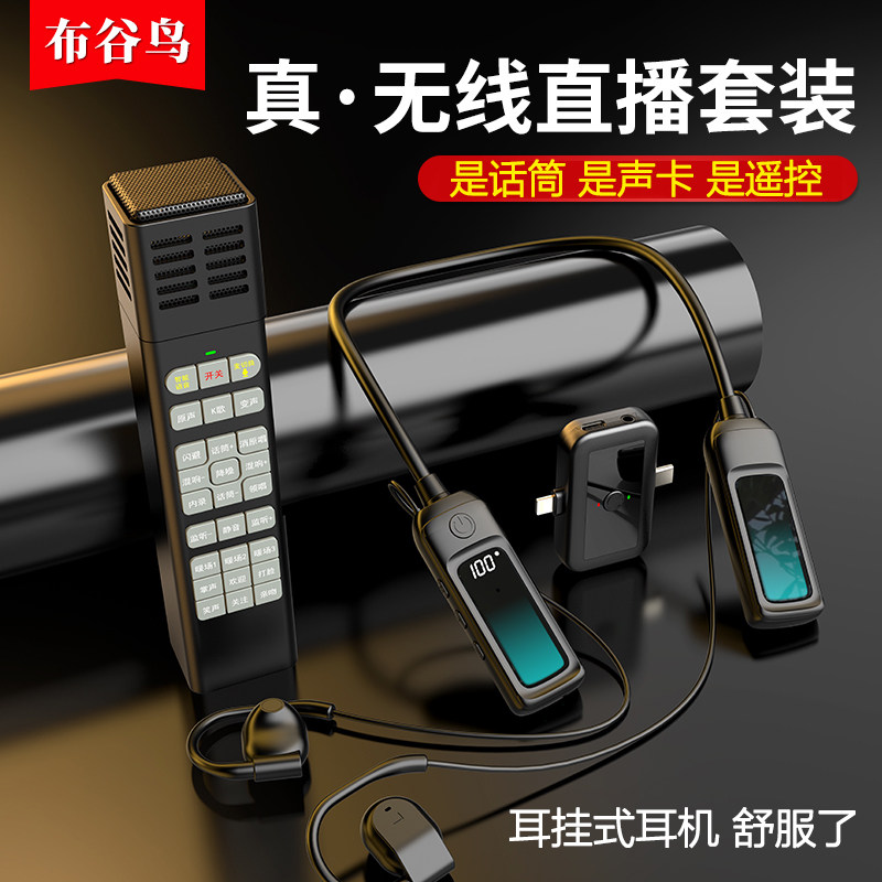 布谷鸟G16T无线声卡耳机一体机新款K歌户外唱歌手机直播遥控声卡