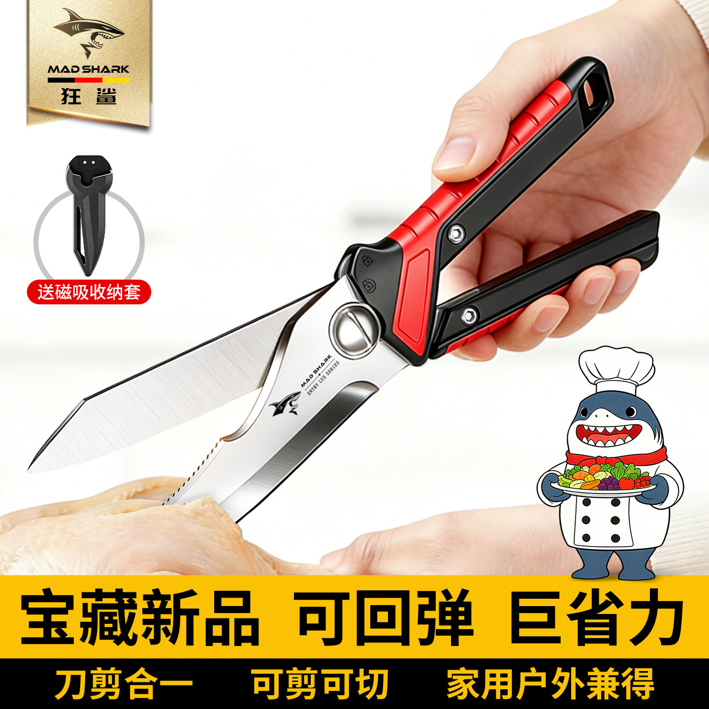狂鲨厨房剪刀家用锋利强力鸡鸭鱼鹅骨头专用不锈钢高硬度食物剪子