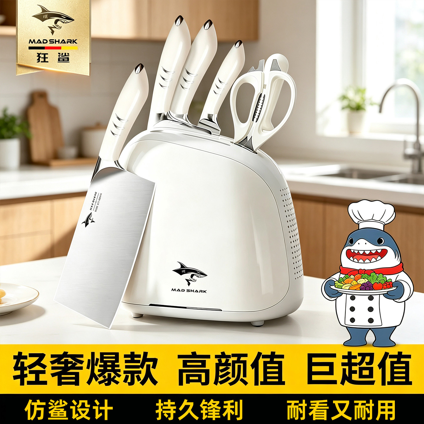 德国狂鲨进口刀具套装厨房组合全套厨具不锈钢家用菜刀砧菜板整套