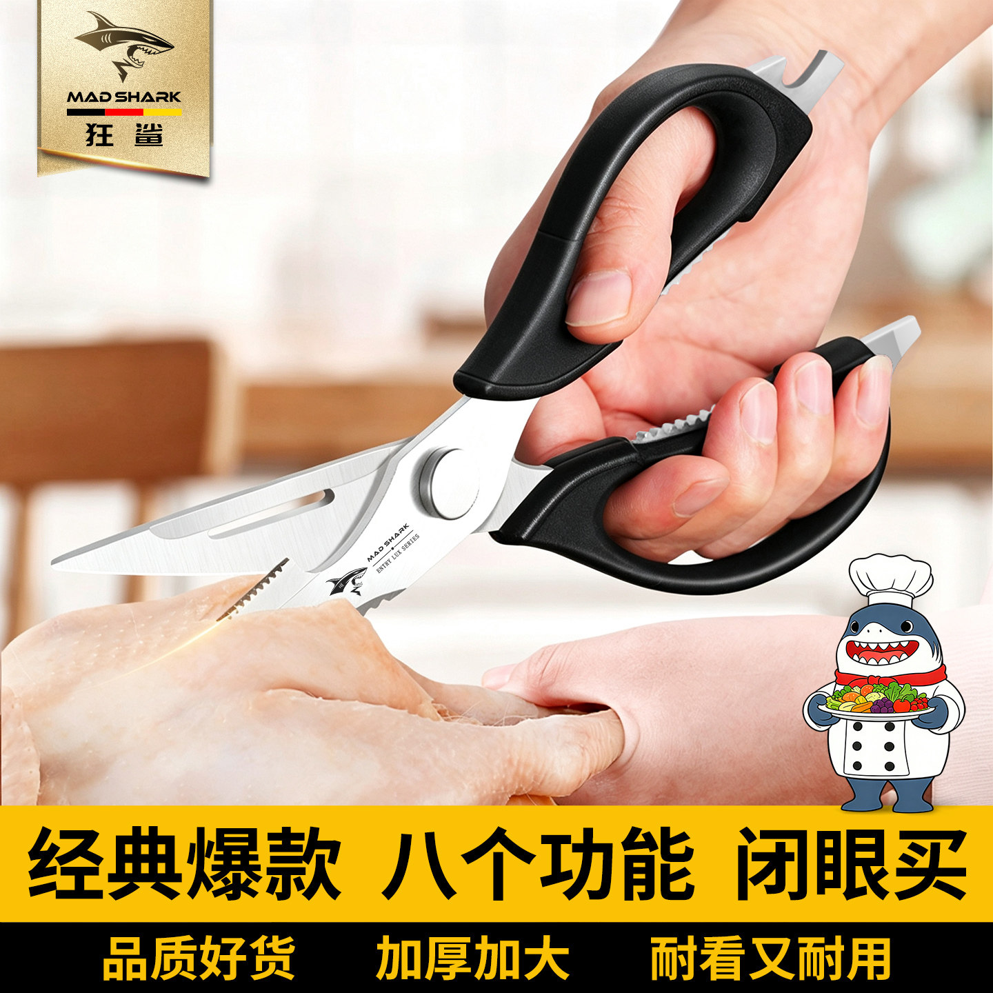 狂鲨厨房剪刀高硬度锋利家用强力鸡鸭鹅肉骨头食物品级不锈钢剪子