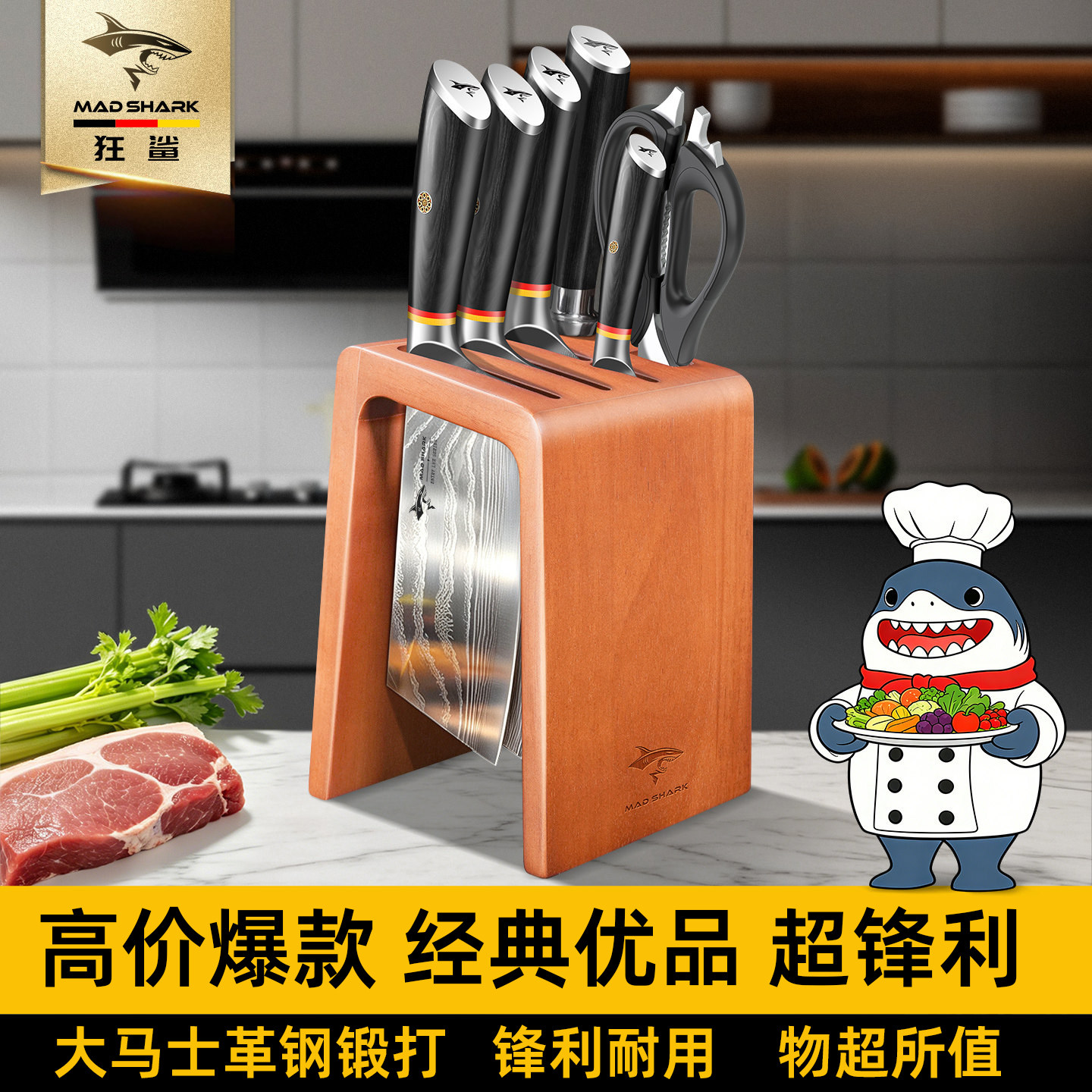 德国狂鲨进口大马士革钢刀具套装厨房组合家用全套厨具菜刀架菜板