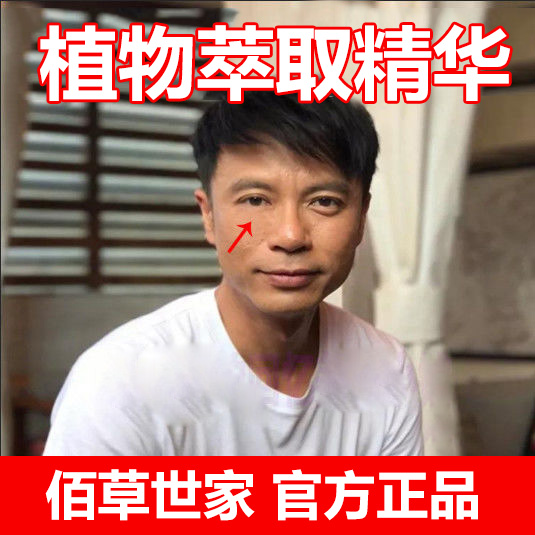 佰草世家眼霜眼袋黑眼圈细纹皱纹淡化黑眼圈脂肪颗粒鱼尾纹男女