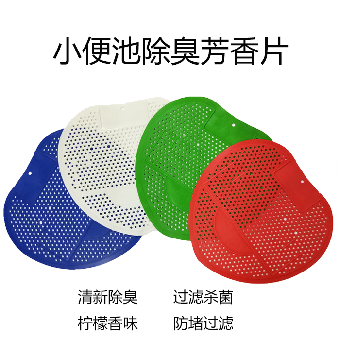 小便池过滤网除臭防溅杀菌男厕所