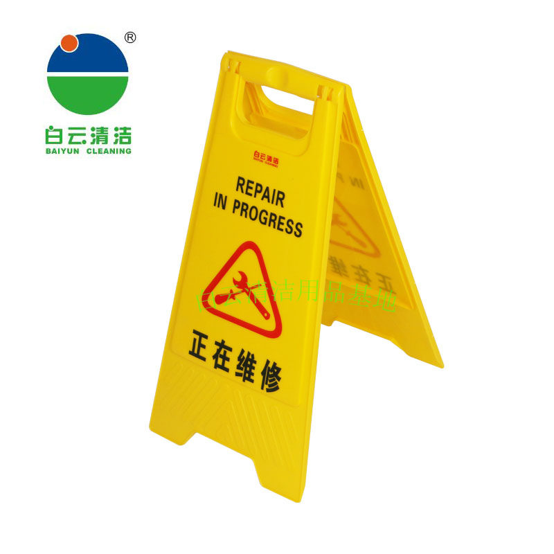 白云正品A字告示牌A式立式牌指示牌洗手间小心地滑警示牌人字牌