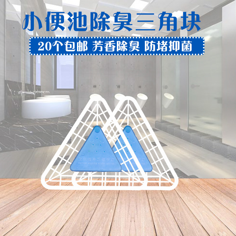北奥小便池除臭芳香球三角卫生球尿斗香块香片过滤网厕所除臭,洗护清洁剂/卫生巾/纸/香薰,马桶清洁剂/洁厕剂,淘宝优惠券,粉丝福利购,淘宝优惠卷