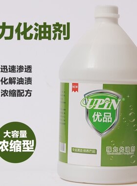 UPIN upin优品强力化油剂清洁剂