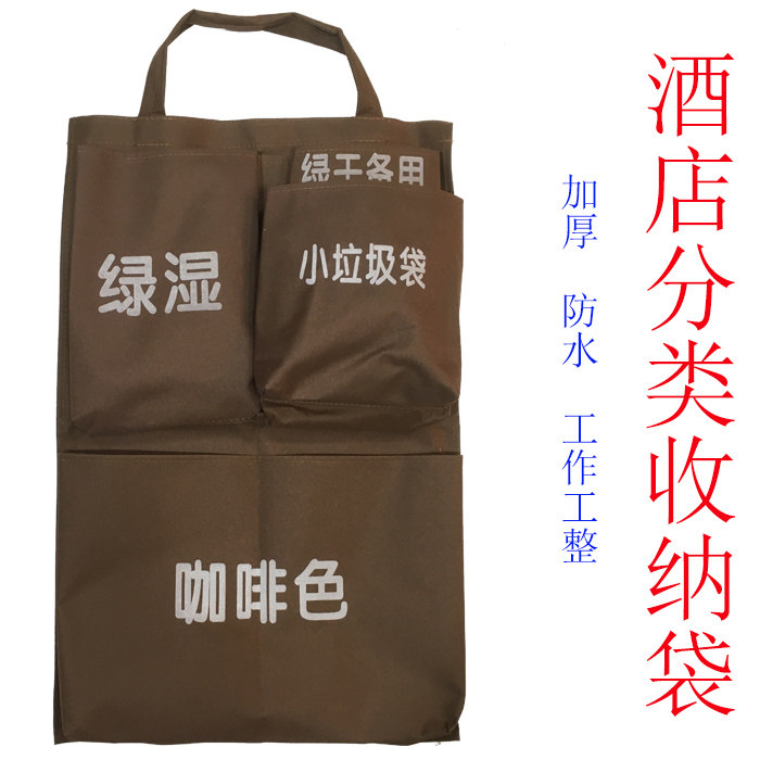 如家专用客房抹布袋如家厚料4口分类袋防水牛津挂布袋四格收纳袋图片
