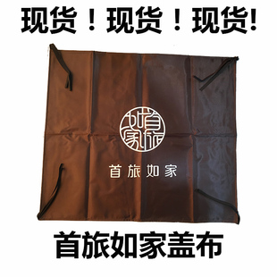 首旅如家盖布 首旅如家盖布 客房车盖布 房口车盖巾 工作车防尘罩