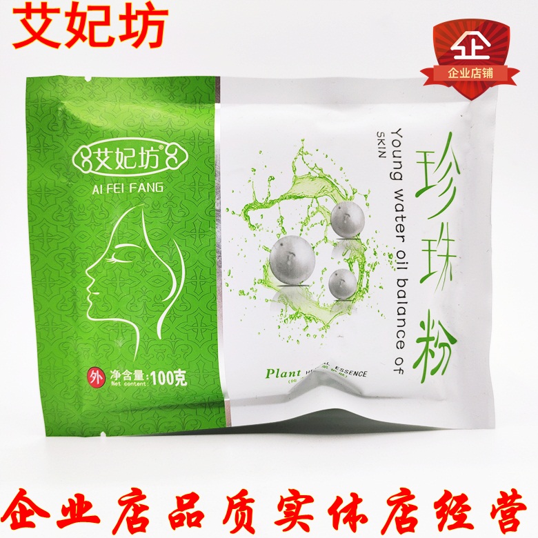 提亮肤色面膜粉纯外用正品珍珠粉