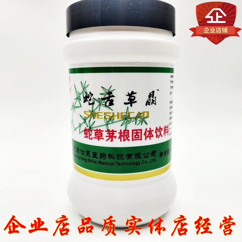 新康仕莱蛇舌草晶冲剂颗粒蛇草茅根固体饮料养阴润燥潮汕特产400g