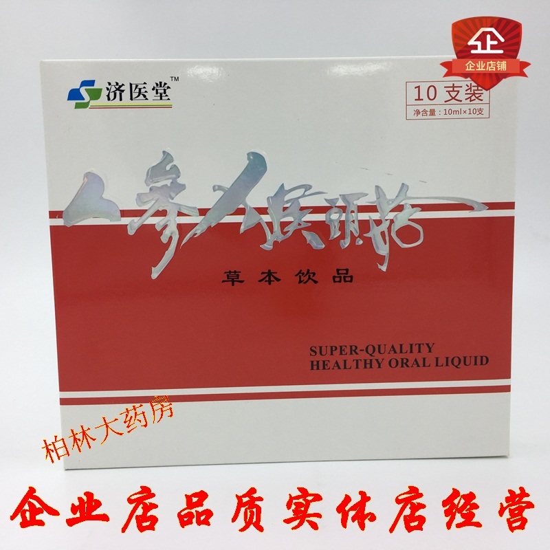 济医堂健药人参猴头菇饮品口服液猴头菇/普通菌菇提取