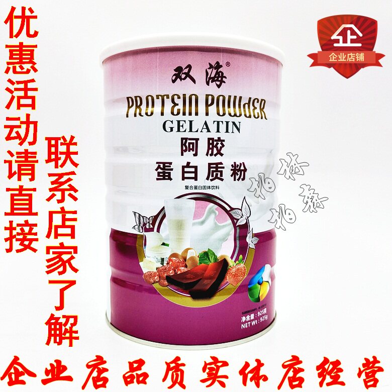 双海阿胶蛋白质粉成人女人女性补充营养粉 买一送一