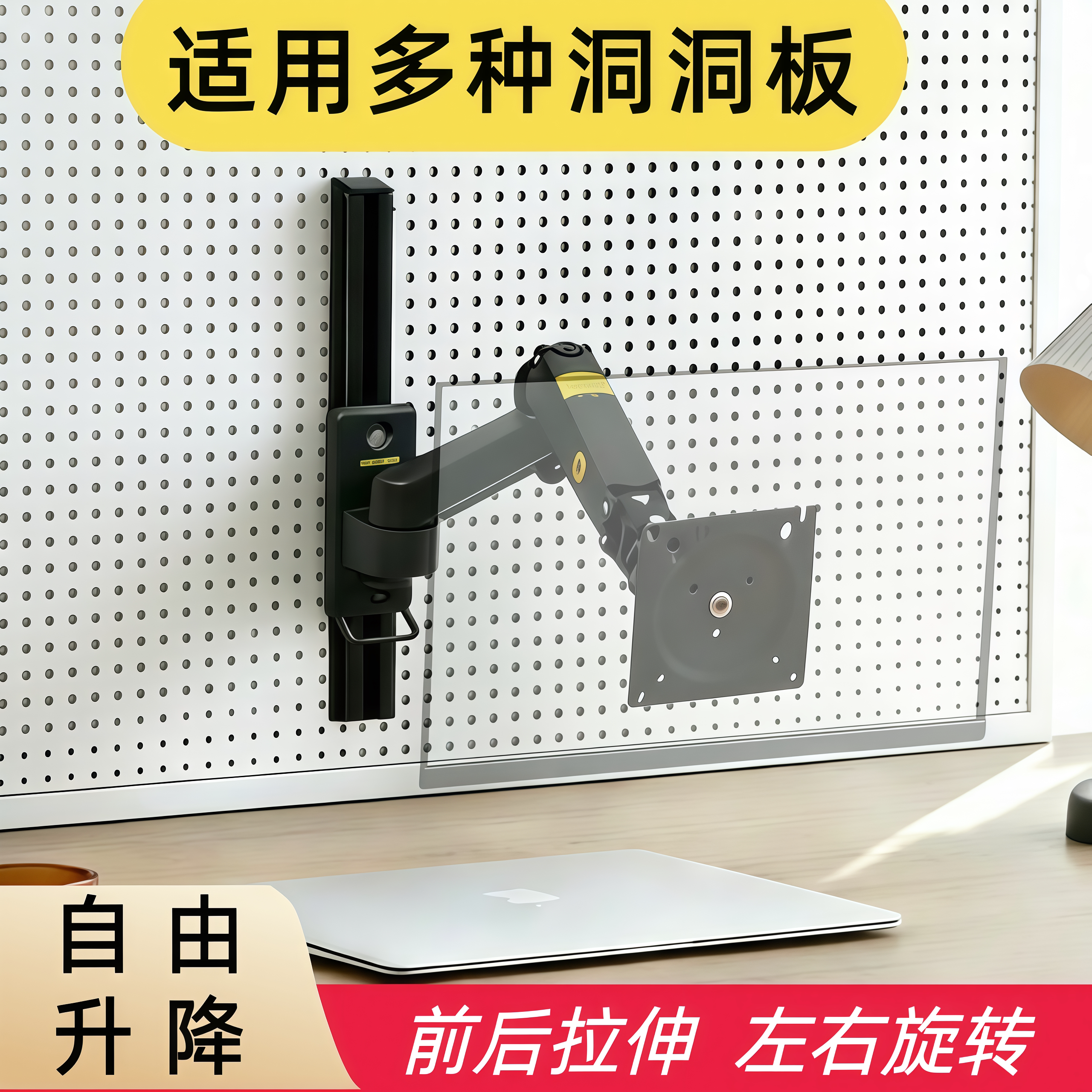 洞洞板显示器屏幕壁挂支架电脑显示屏洞洞板挂架增高架可升降旋转