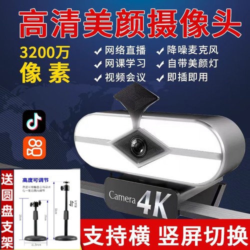 三合一摄像头抖音直播带货快手