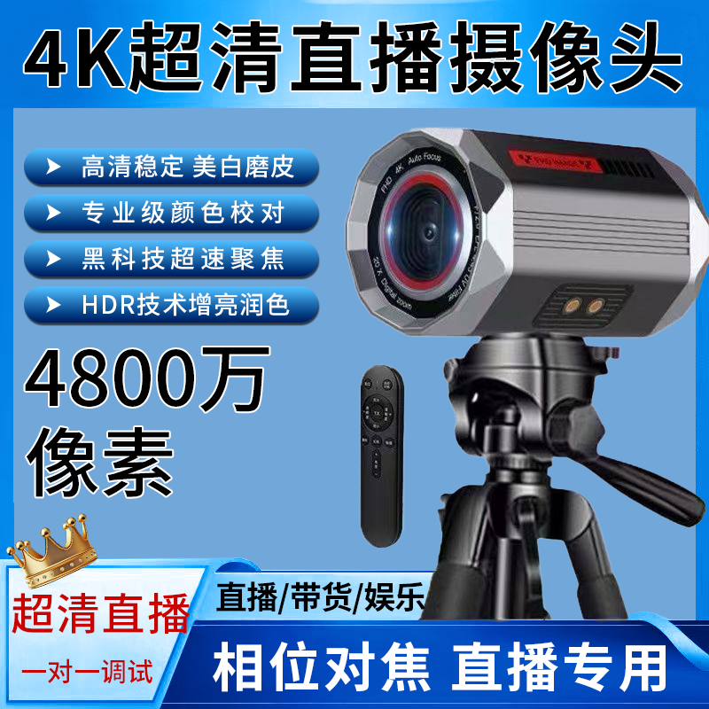 铝合金4k超高清直播摄像头