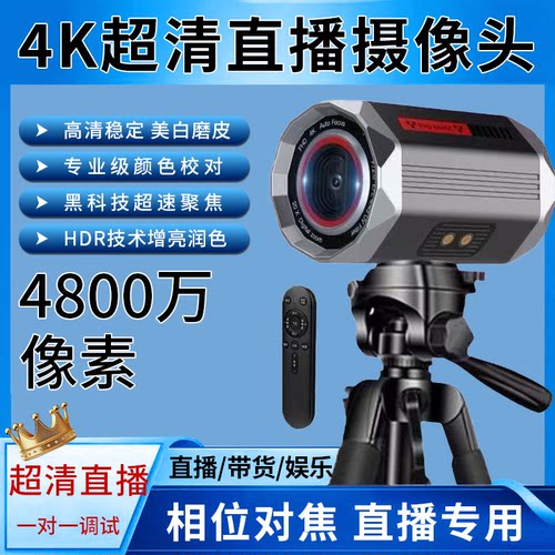 铝合金4k超高清直播摄像头