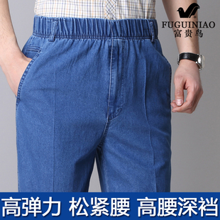 薄款 高弹力松紧腰牛仔裤 春季 中老年男士 夏 高腰宽松深裆男裤