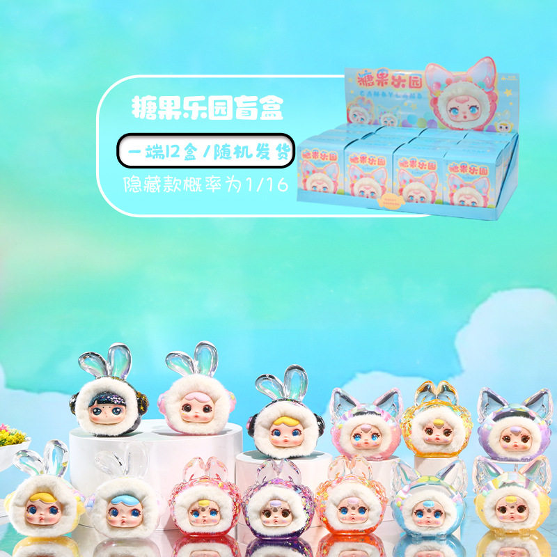 糖果乐园盲盒闪闪彩色镭射可爱毛创意/设计玩具