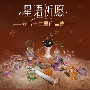 十二星座盲盒摆件创意水晶树脂装饰品客厅办公桌面玄关发财树礼物