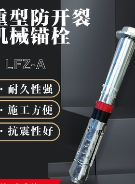 LIWANG力王重型锚栓抗震荷载