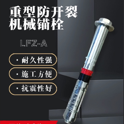 北京LIWANG力王重型机械锚栓 膨胀螺栓 工厂直销提供技术支持