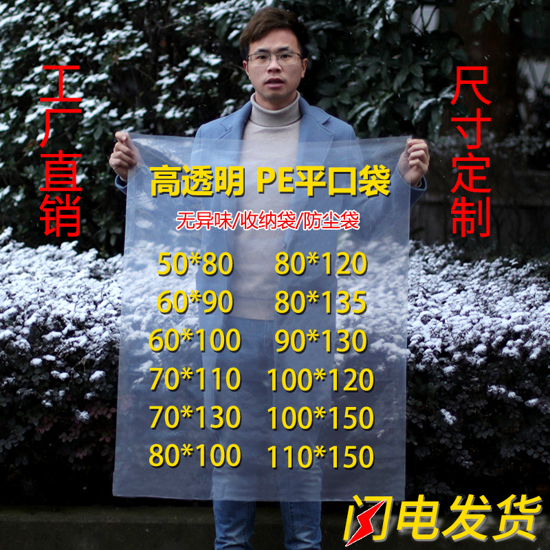 大号塑料袋加厚透明大码搬家袋子高压pe平口袋被子收纳防尘内膜袋