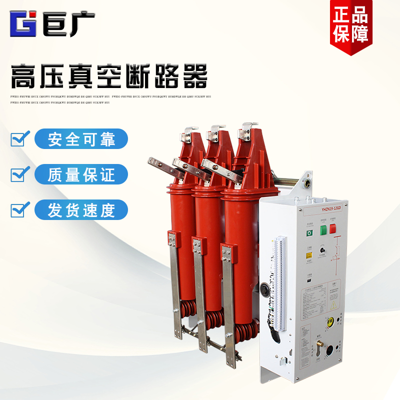 户内高压三工位真空断路器带隔离接地开关zn19-12gd/630-31.5ka