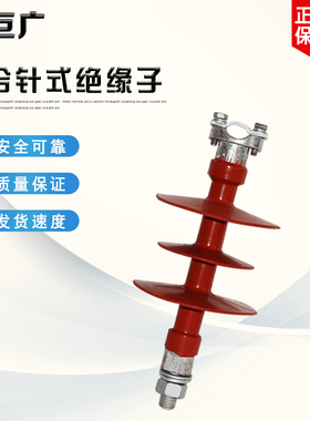 巨广PQ-10/3T20 12kv/4T20 16 18复合针式绝缘子 高压针式绝缘子