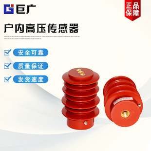 CG5-10Q/95×130(135.140.145)户内高压带电显示装置传感器3只/组