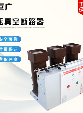 VS1-12/2000A-40ka户内高压真空断路器固定式大电流ZN63A断路器