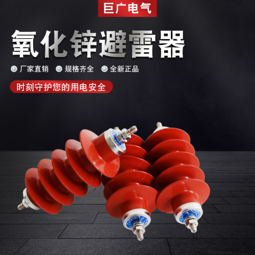 10KV高压线路型氧化锌避雷器HY5WS-17/50硅橡胶外壳一体式防雷器