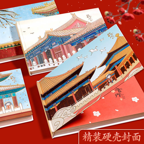 四方伙伴创意手账本日记本大学生笔记本古风故宫彩页本子文具批发